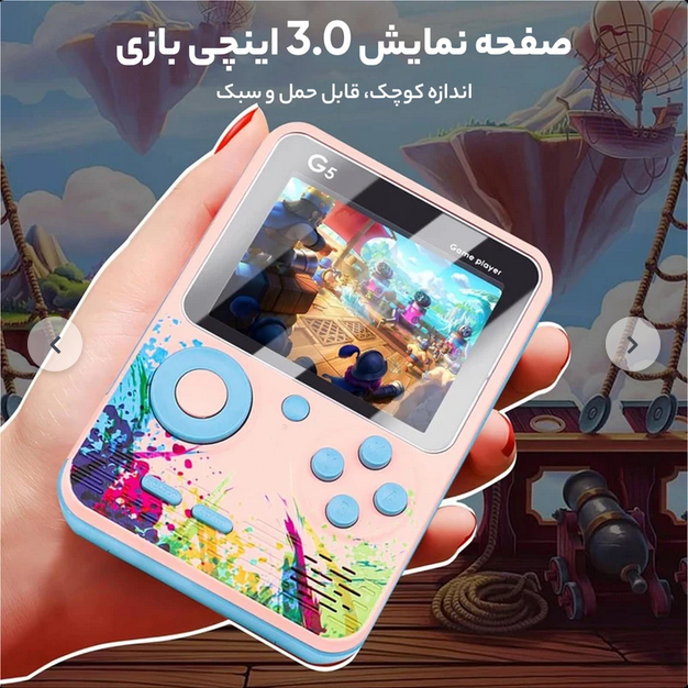 کنسول بازی قابل حمل G5 | ۵۰۰ بازی نوستالژی + دو دسته
